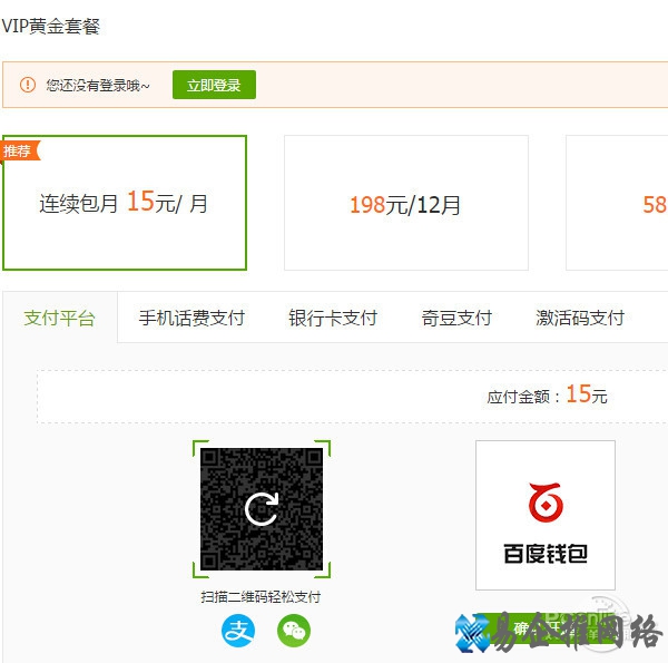 爱奇艺会员怎么开通