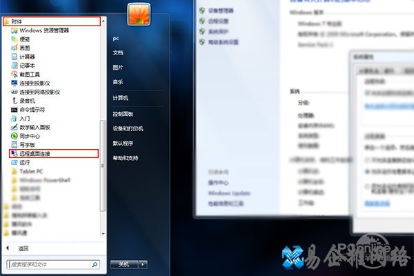 win7远程桌面连接 win7远程桌面连接