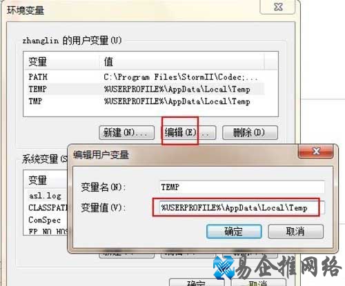 Win7如何转移临时文件存储位置