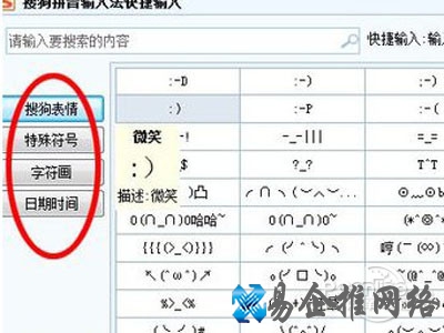 进入菜单界面后选择表情和符号 进入菜单界面后选择表情和符号