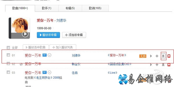 【怎样下载歌曲】步骤2