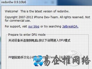 pp越狱助手自制固件怎么降级 pp越狱助手自制固件怎么降级