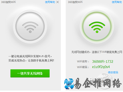 360免费wifi要钱吗