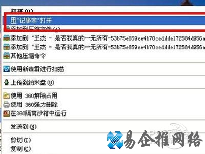 右键选择用记事本打开该文件