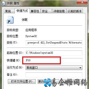 Win7能用快捷方式让电脑快速休眠吗