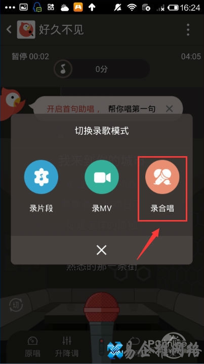全民k歌怎么发起合唱要求