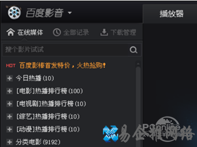 下载百度影音并安装