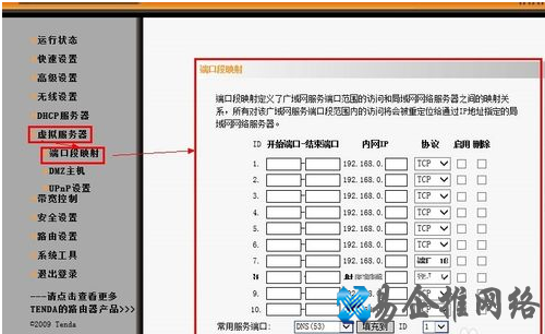 如何使用路由器的虚拟服务器