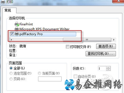 选择PdfFactory Pro打印机