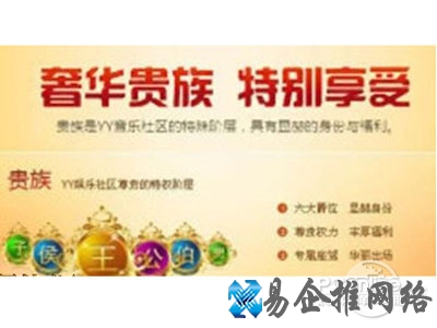 在直播间开通爵位