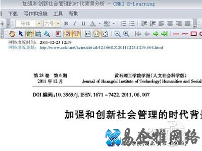 找到CNKI E-Learning,点击确定打开 找到CNKI E-Learning,点击确定打开