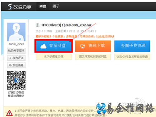 115网盘下载方法_点击存至网盘