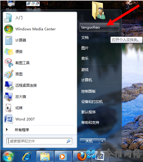 Win7系统如何制作幻灯片主题