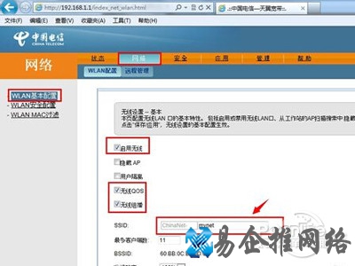 可在此页面中修改无线网络的SSID