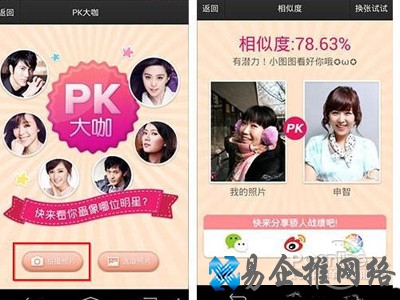 百度魔图pk大咖怎么用