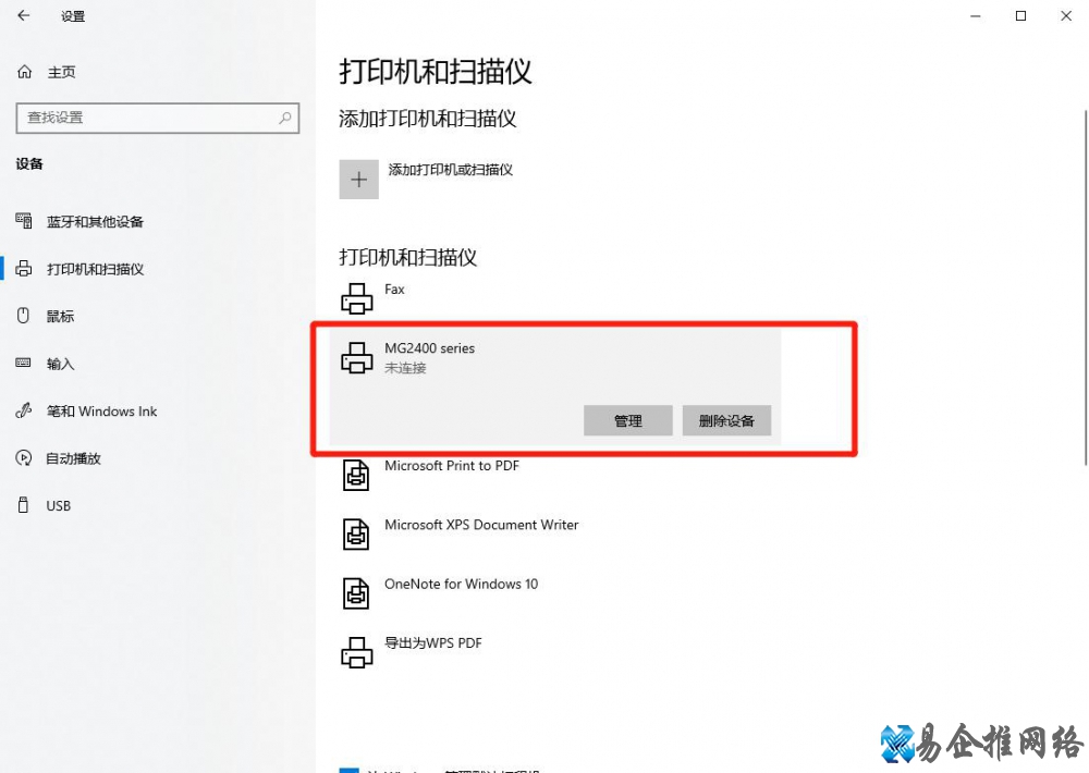 打印机常见故障及对应的解决方法