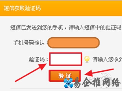 选择手机验证并确认