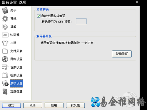 xfplay播放器怎么用_设置cpu核心数 xfplay播放器怎么用_设置cpu核心数