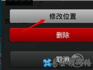 点击修改位置 点击修改位置
