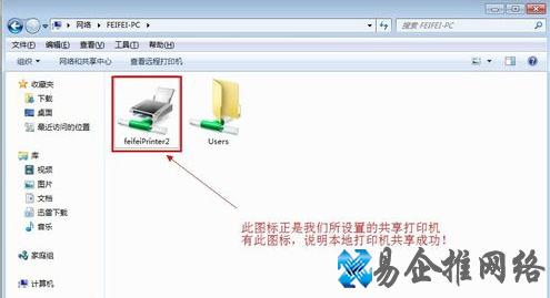 win7共享打印机