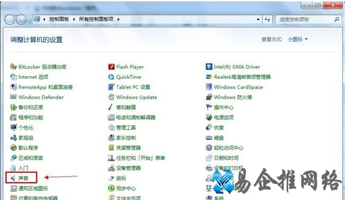 win7麦克风没声音怎么设置 win7麦克风没声音怎么设置