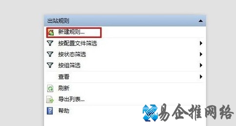 如何禁止程序联网5
