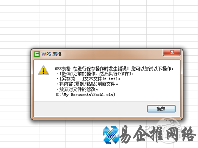 如果xls文件打不开