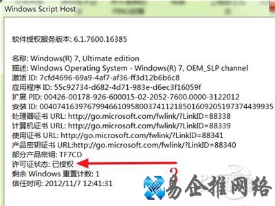 win7旗舰版怎么激活