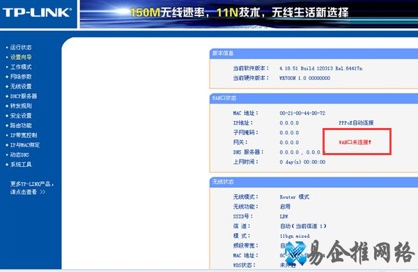 路由器wan口未连接