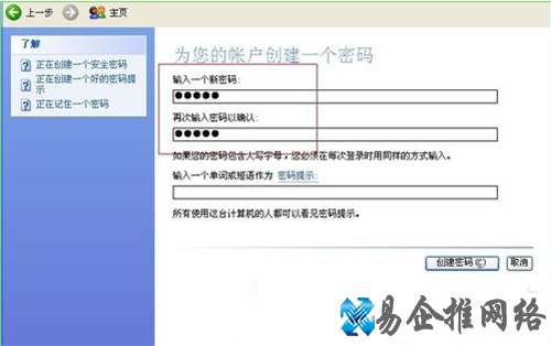 完成密码设置 完成密码设置