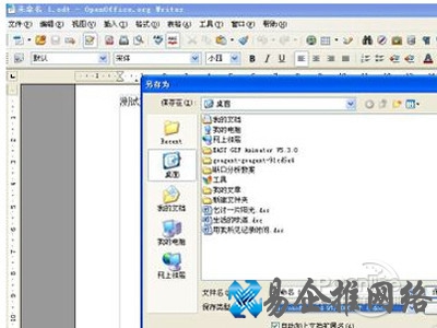将odt文件转存为word文件保存