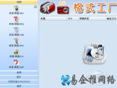 格式工厂软件界面图 格式工厂软件界面图