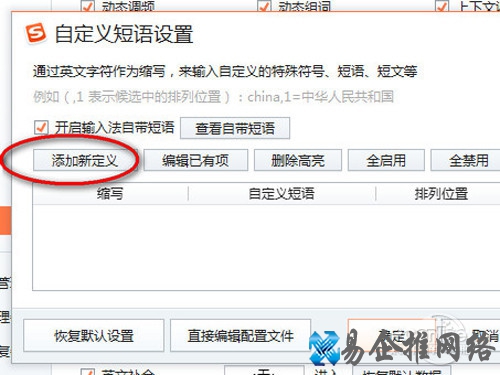 单击添加新定义