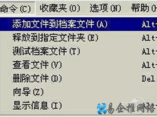 执行命令-添加文件到档案文件 执行命令-添加文件到档案文件