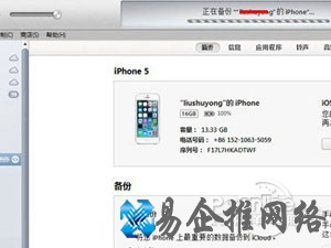 iTunes无法备份iphone怎么办