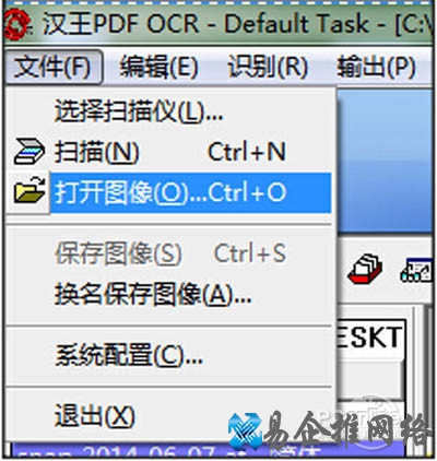 【汉王ocr文字识别软件】点击【文件】 【汉王ocr文字识别软件】点击【文件】
