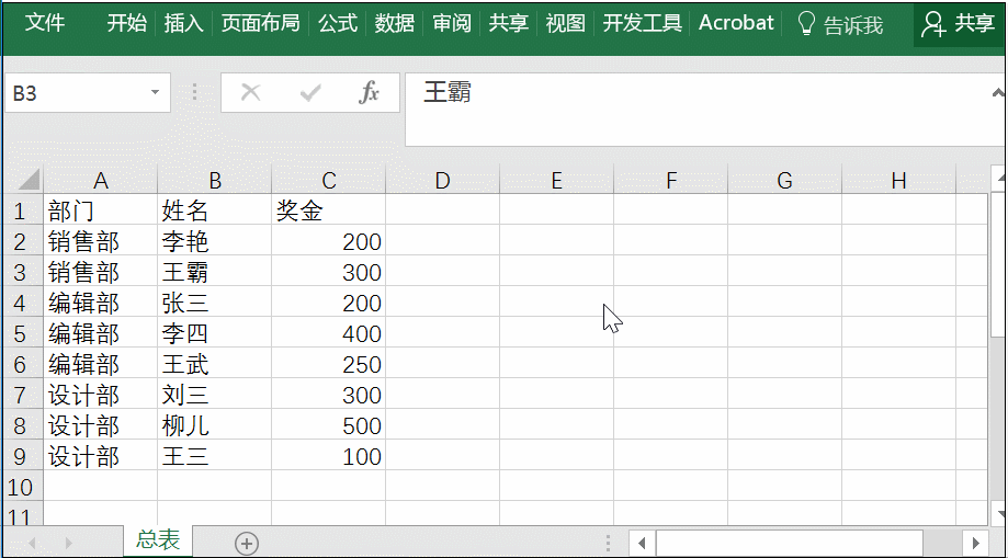 excel数据透视表