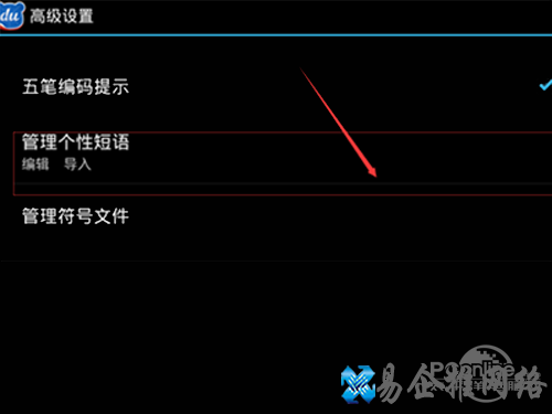 点击管理个性短语 点击管理个性短语