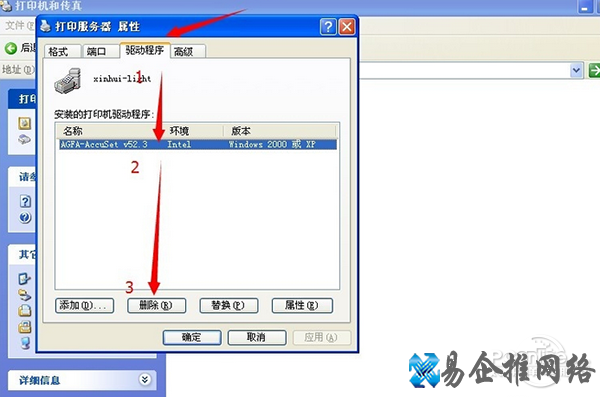 打印机驱动卸载