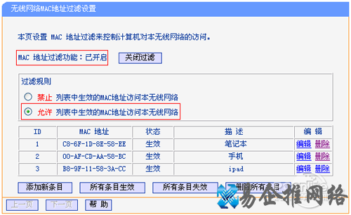 关闭主路由器的无线MAC地址过滤 关闭主路由器的无线MAC地址过滤