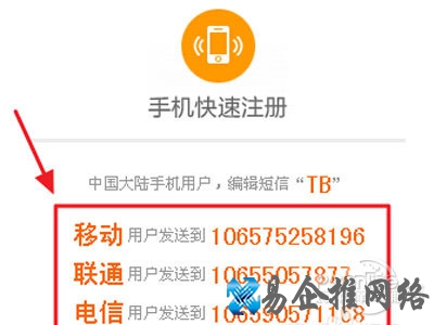 可通过用手机发送短信快速注册