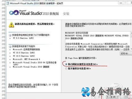 选中我已阅读许可条款，点击下一步