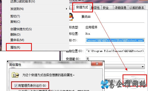 win7管理员身份运行