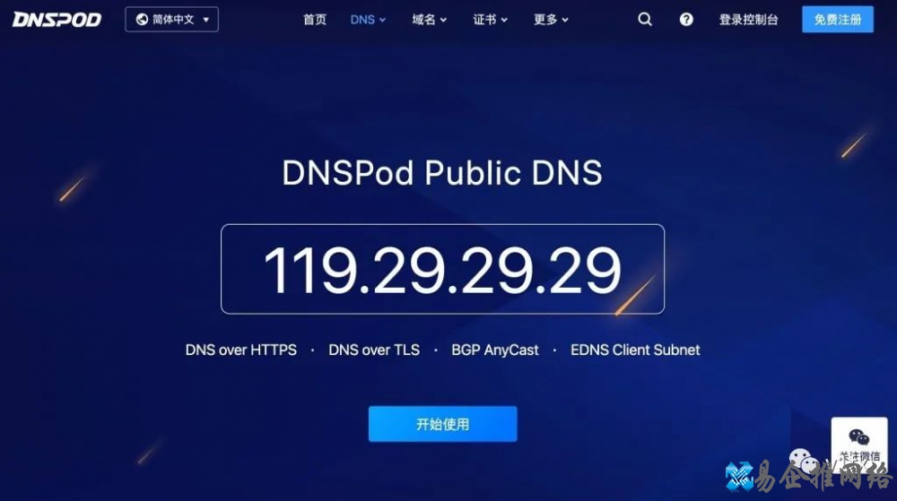 10个好用的DNS服务器推荐