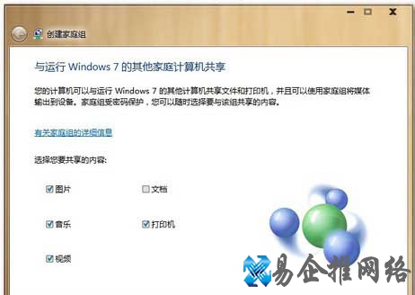 Win7如何利用家庭组把多台电脑共享起来