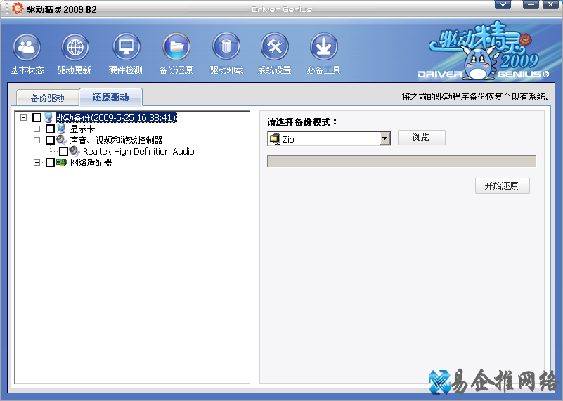 驱动精灵 驱动精灵