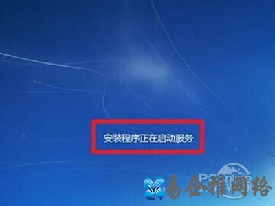 安装完成，启动系统服务