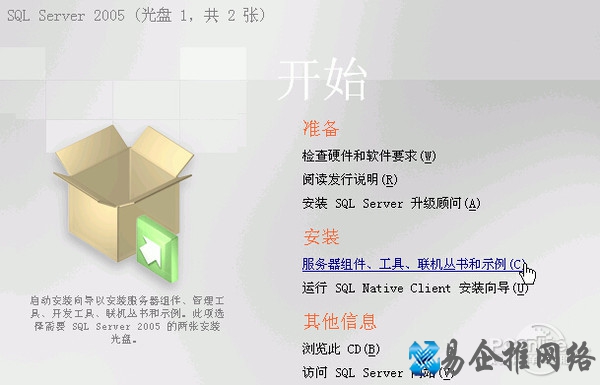 sql server 2005 安装图解