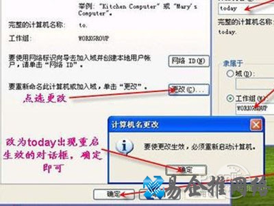 更改不同的计算机名 更改不同的计算机名