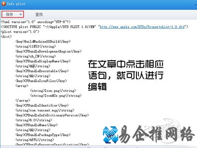 双击打开plist文件